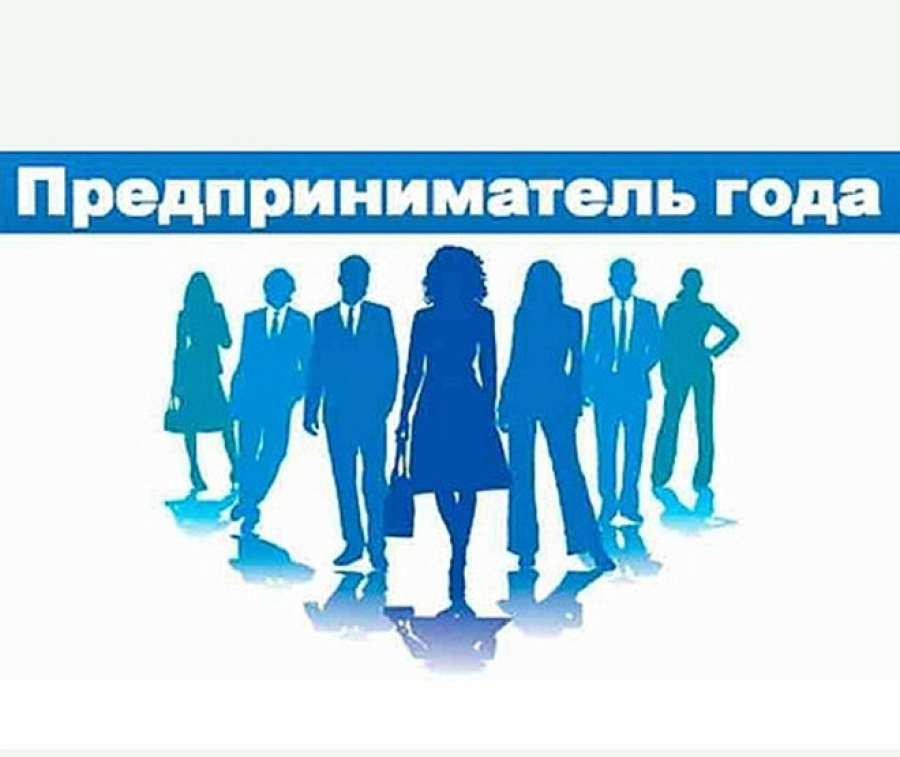 Предприниматель Краснослободского муниципального района Республики Мордовия – 2021.