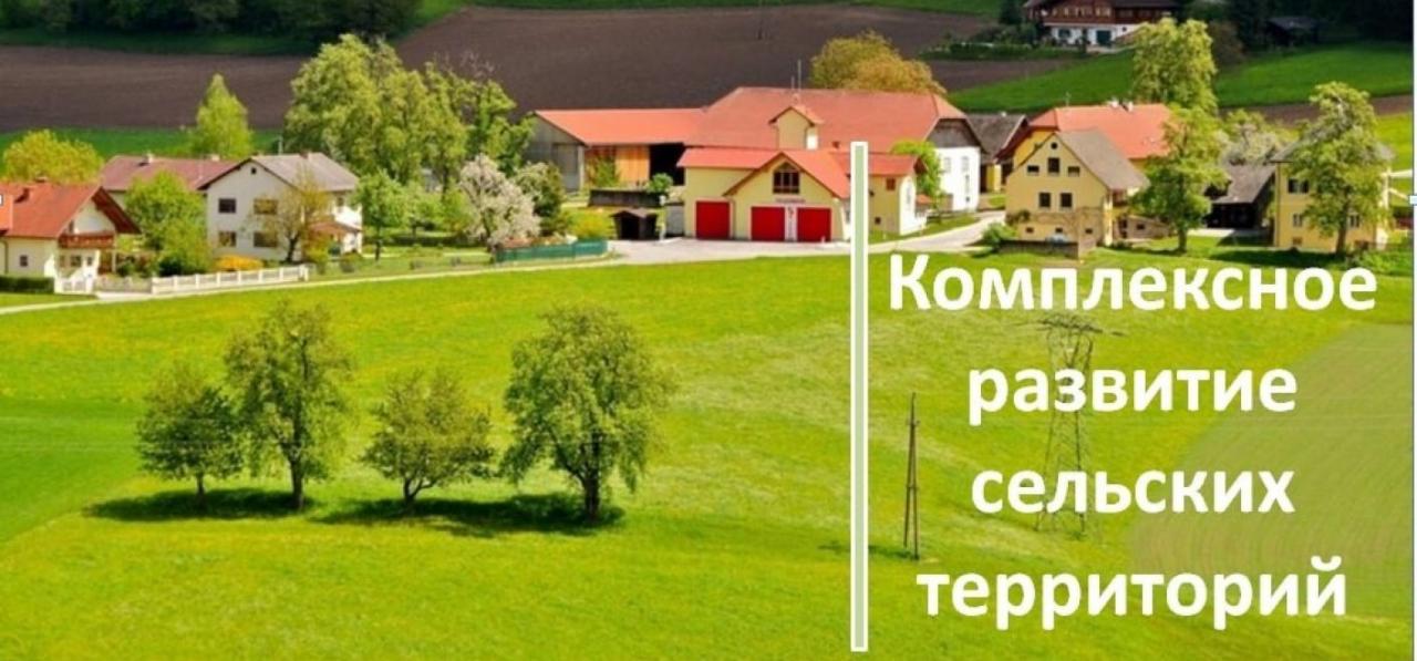Муниципальная программа «Комплексное развитие сельских территорий» Краснослободского муниципального района Республики Мордовия.