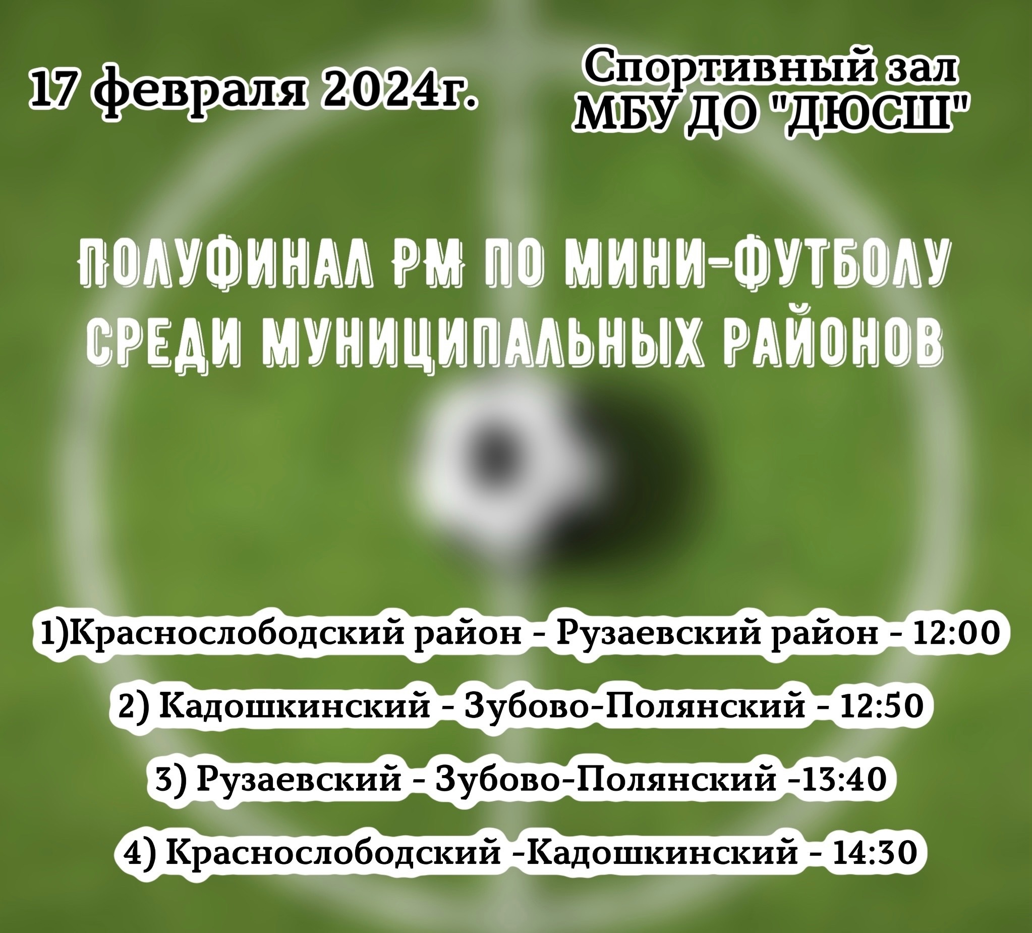 Полуфинал РМ по мини-футболу среди муниципальных районов.