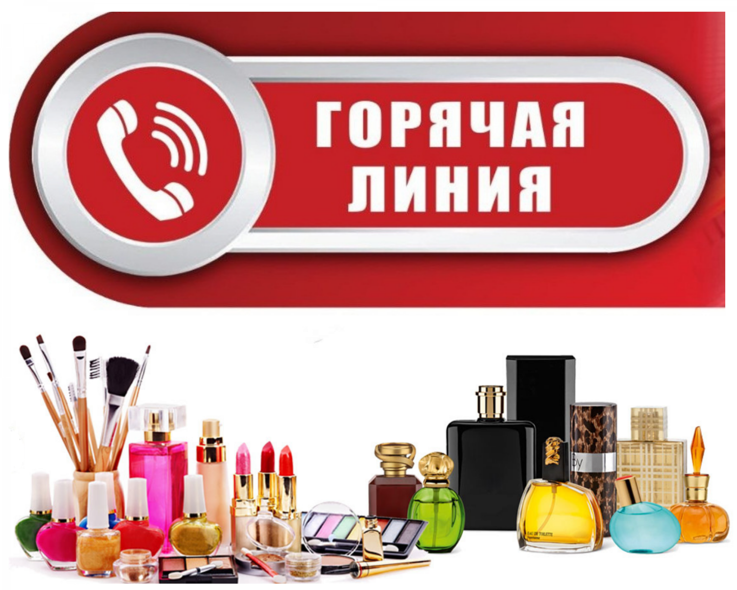Консультирование по качеству и безопасности парфюмерно-косметической продукции