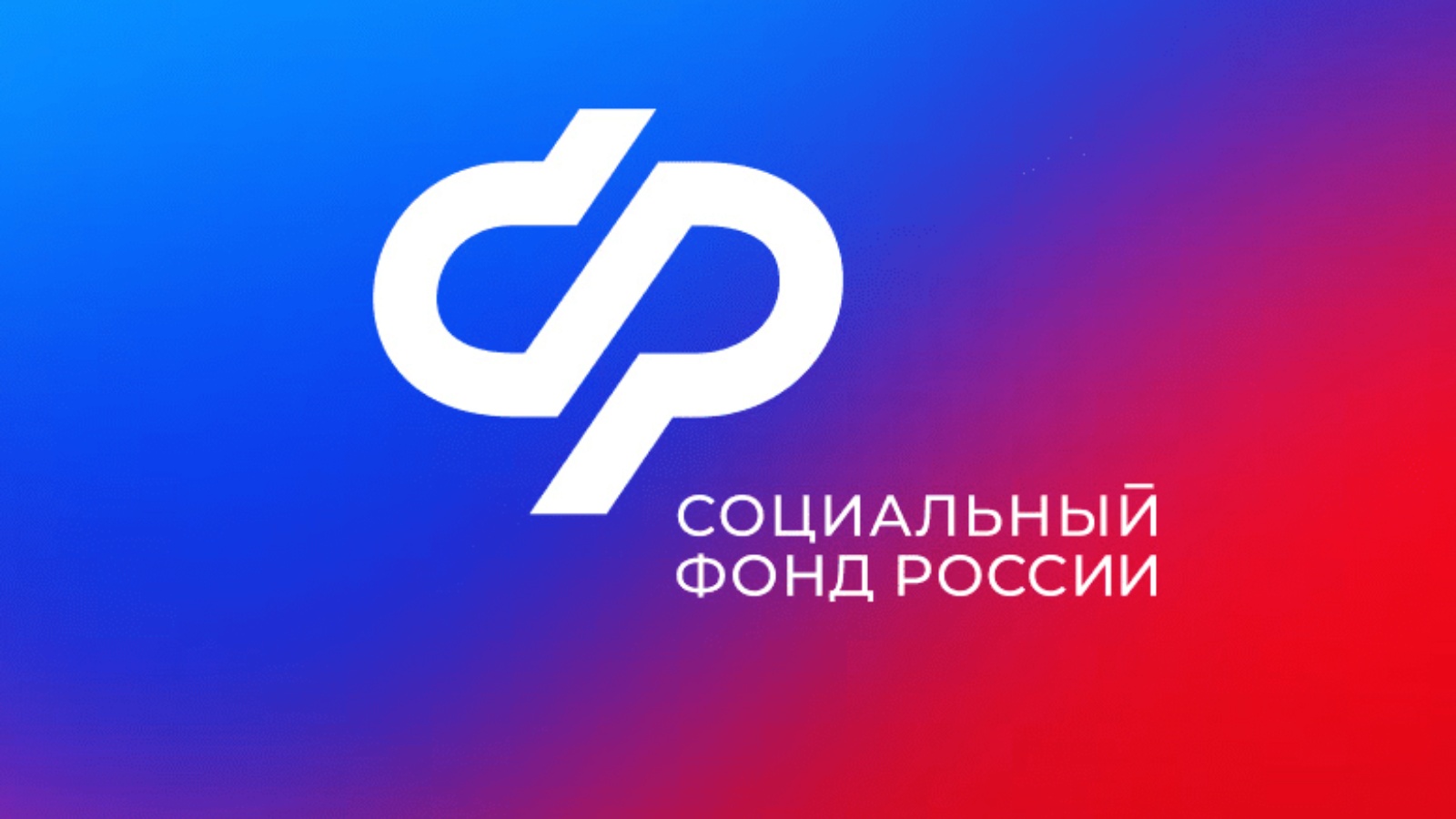 Более 66 тысяч жителей Мордовии получили консультации по телефону контакт-центра регионального Отделения Социального фонда России  с начала года.
