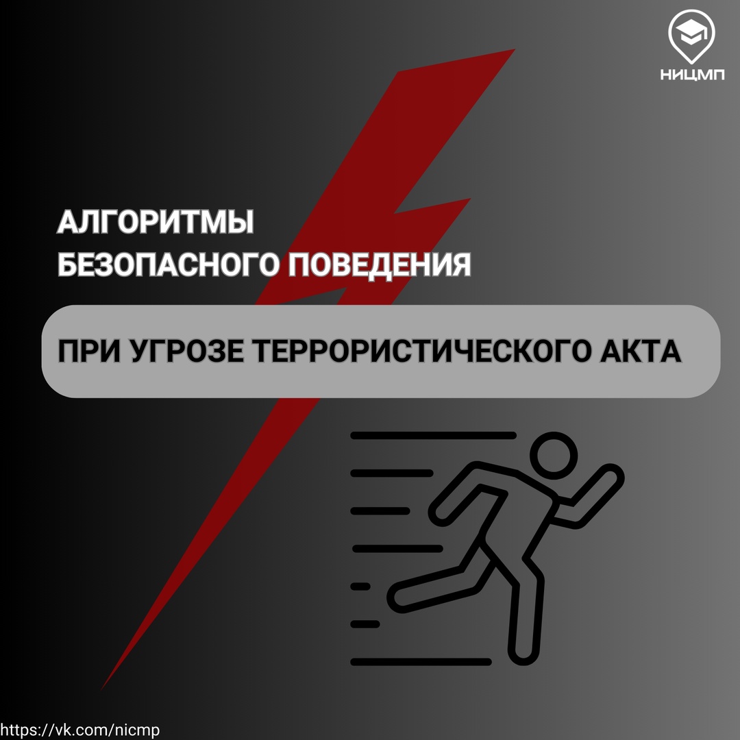 БДИТЕЛЬНОСТЬ МОЖЕТ СПАСТИ ЖИЗНИ!.