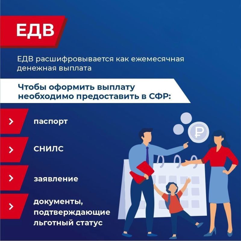 Социальный фонд обеспечивает ежемесячными денежными выплатами более 15 миллионов россиян.