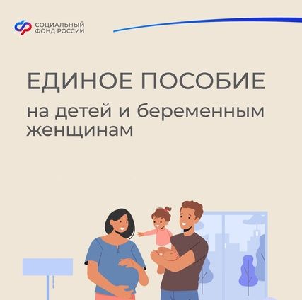 Отделением Социального фонда по Мордовии единое пособие назначено родителям более 37 тысяч детей.