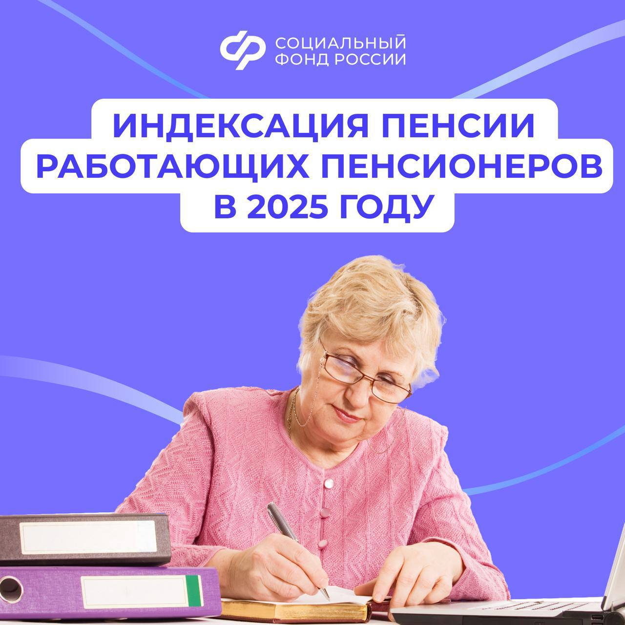 Как вырастет размер пенсии работающих пенсионеров в январе 2025 года.