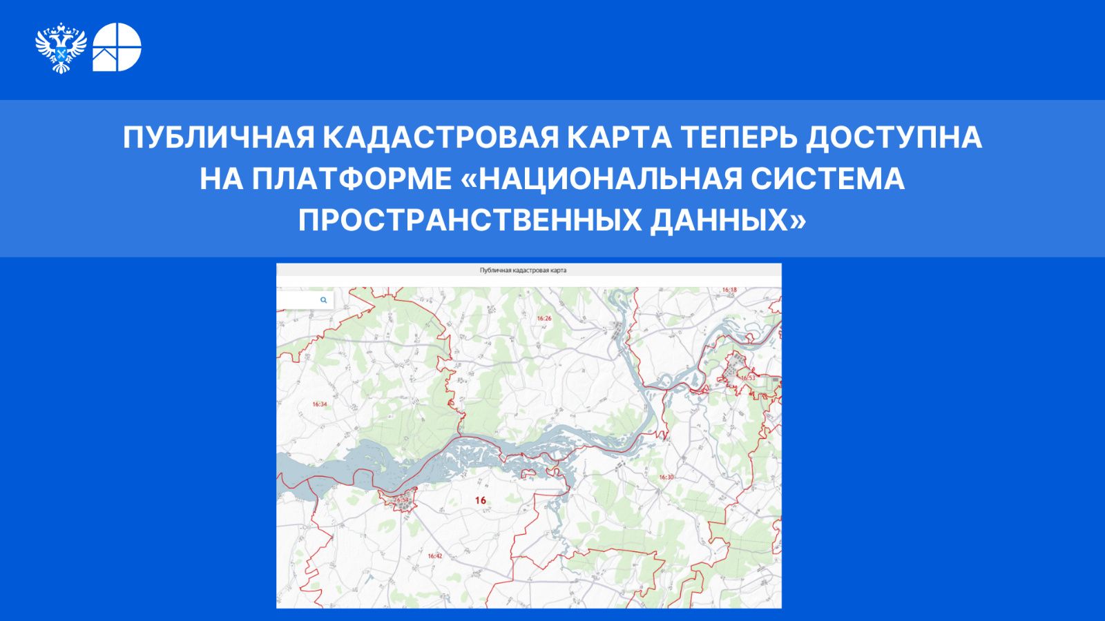 Публичная кадастровая карта теперь доступна на цифровой платформе «Национальная система пространственных данных».