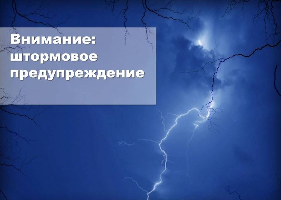 Штормовое предупреждение на 27 июня 2022 года.