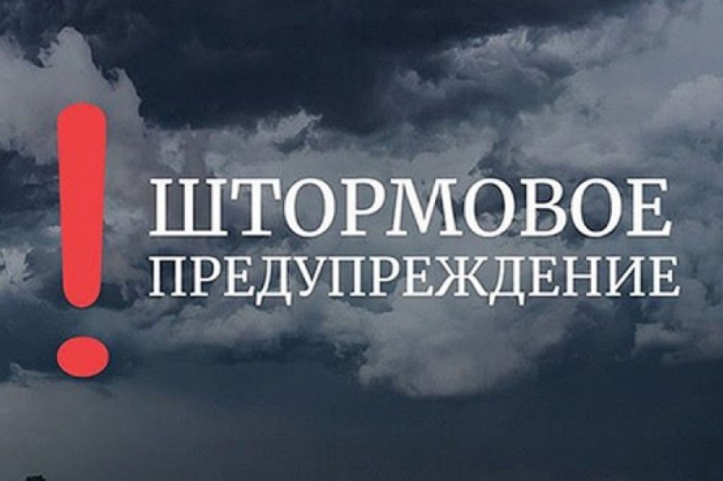 Штормовое предупреждение на 3 октября 2022 года.