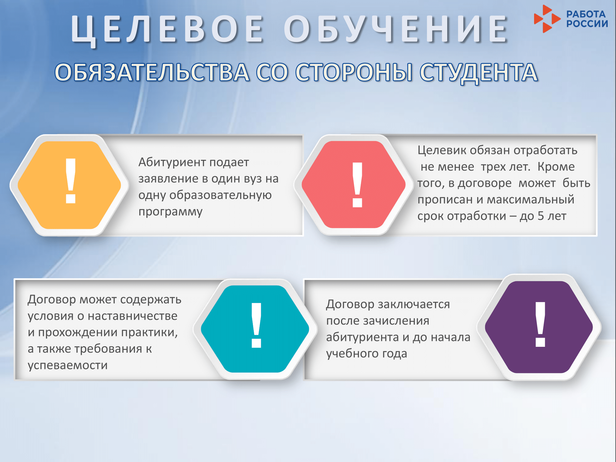 Центр занятости населения Краснослободского района информирует студентов и работодателей  о плюсах и доступности целевого обучения.