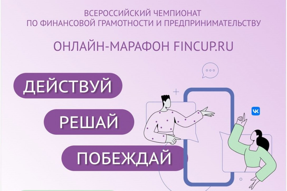 Всероссийский чемпионат по финансовой грамотности и предпринимательству