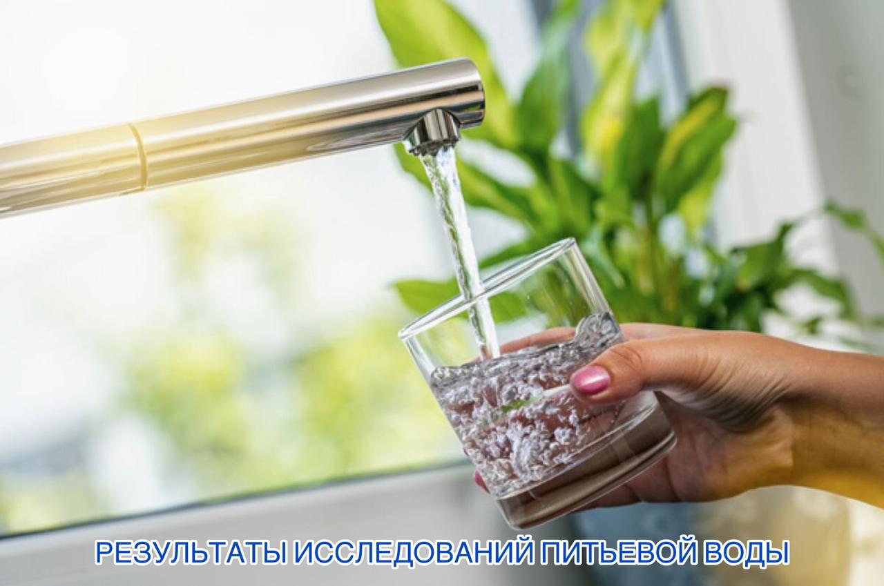 Результаты исследований питьевой воды по Краснослободскому муниципальному району Республики Мордовия в 2024 году.
