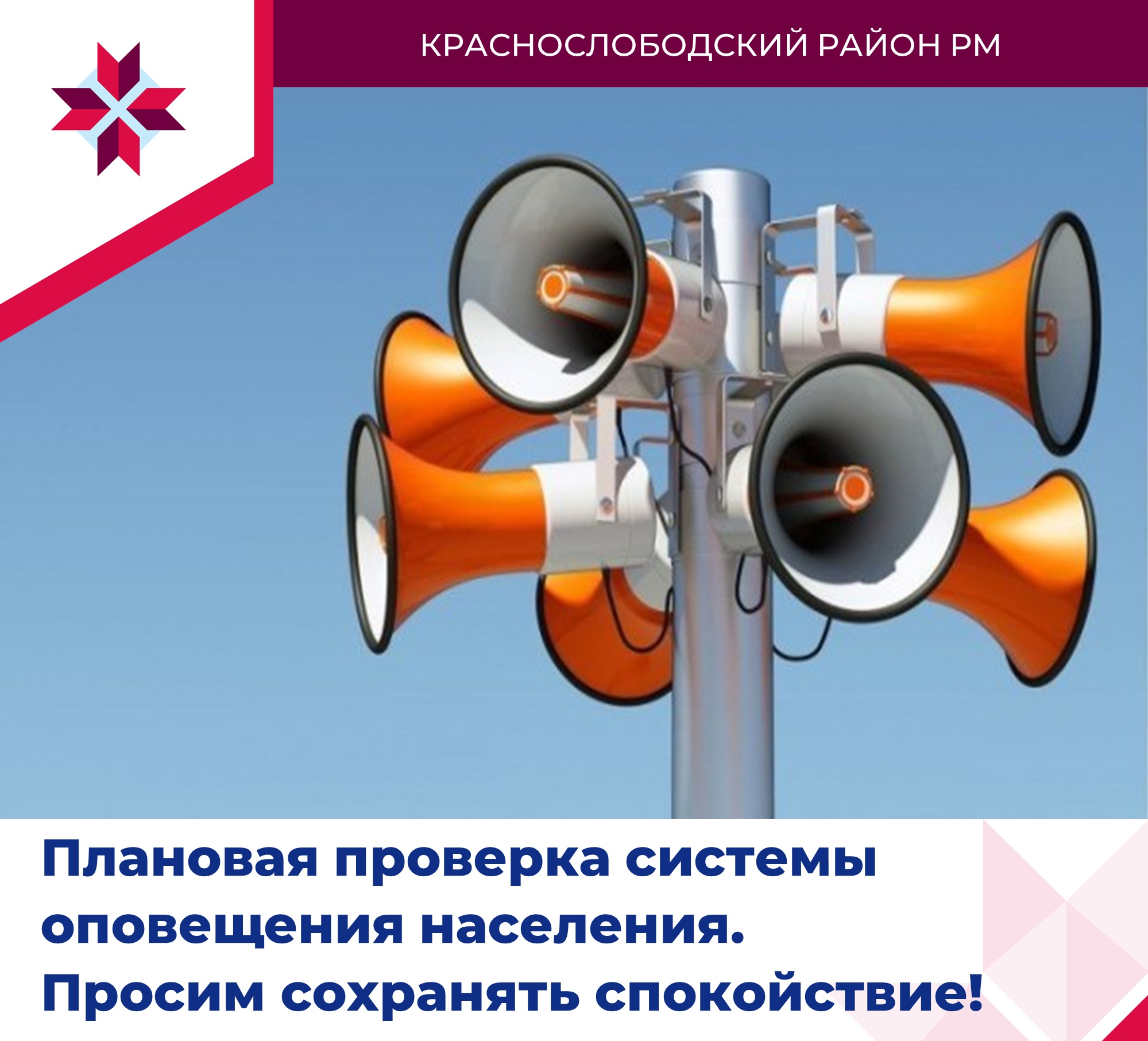 ВНИМАНИЕ, уважаемые жители и гости Краснослободского муниципального района!.
