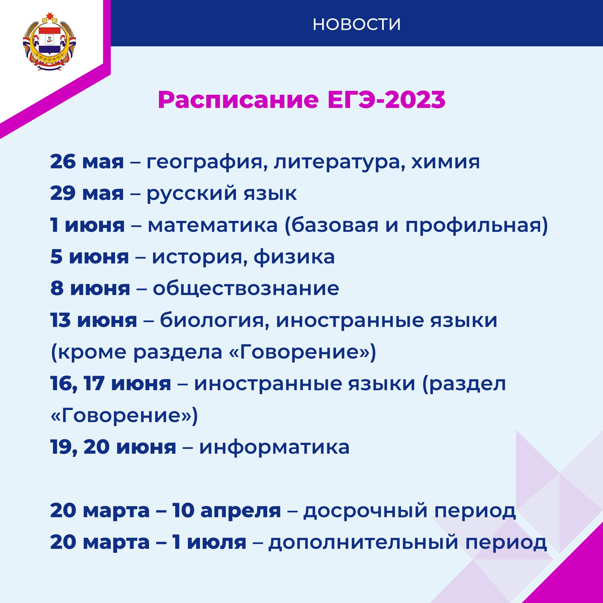 Утверждено расписание ЕГЭ и ОГЭ на 2023 год.
