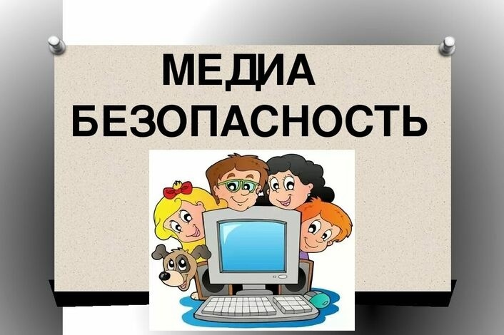 МЕДИАБЕЗОПАСНОСТЬ: МОШЕННИКИ ОБМАНЫВАЮТ ШКОЛЬНИКОВ И РОДИТЕЛЕЙ.