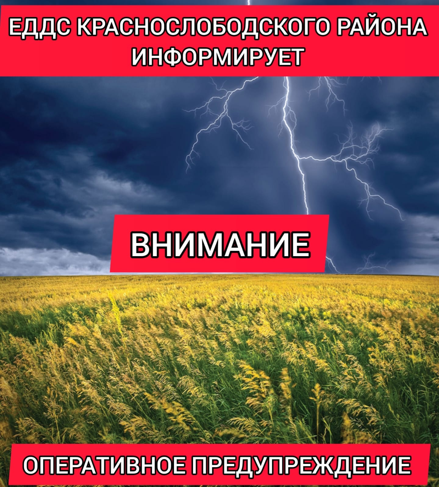 Оперативное предупреждение на 20 июля 2024.