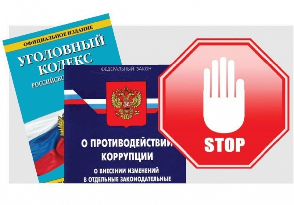 Профилактические антикоррупционные мероприятия в системе Социального фонда РФ.