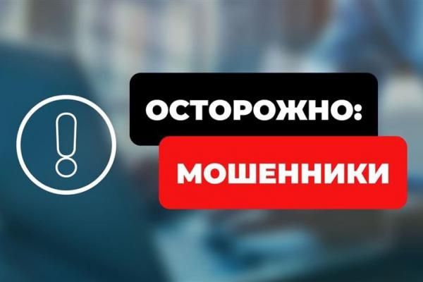 Предупреждение о мошенниках,  действующих от лица Межведомственной комиссии  по противодействию нелегальной занятости.