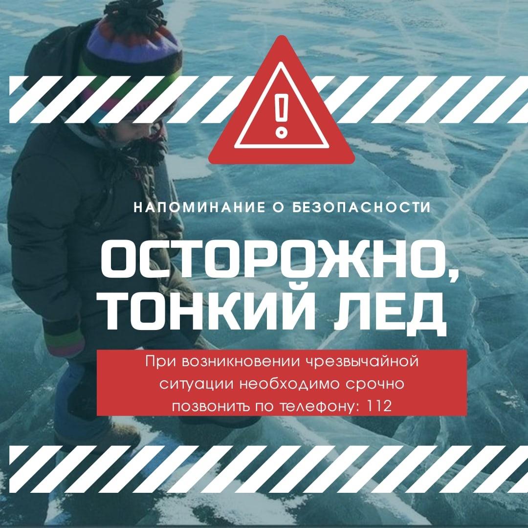 Осторожно - тонкий лёд!.