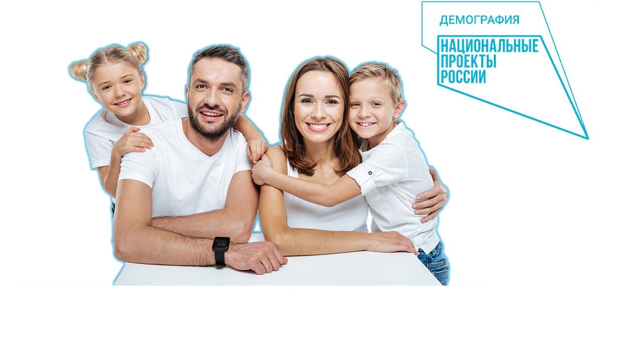 Программа материнского капитала продолжается до 2030 года в рамках нацпроекта «Семья».