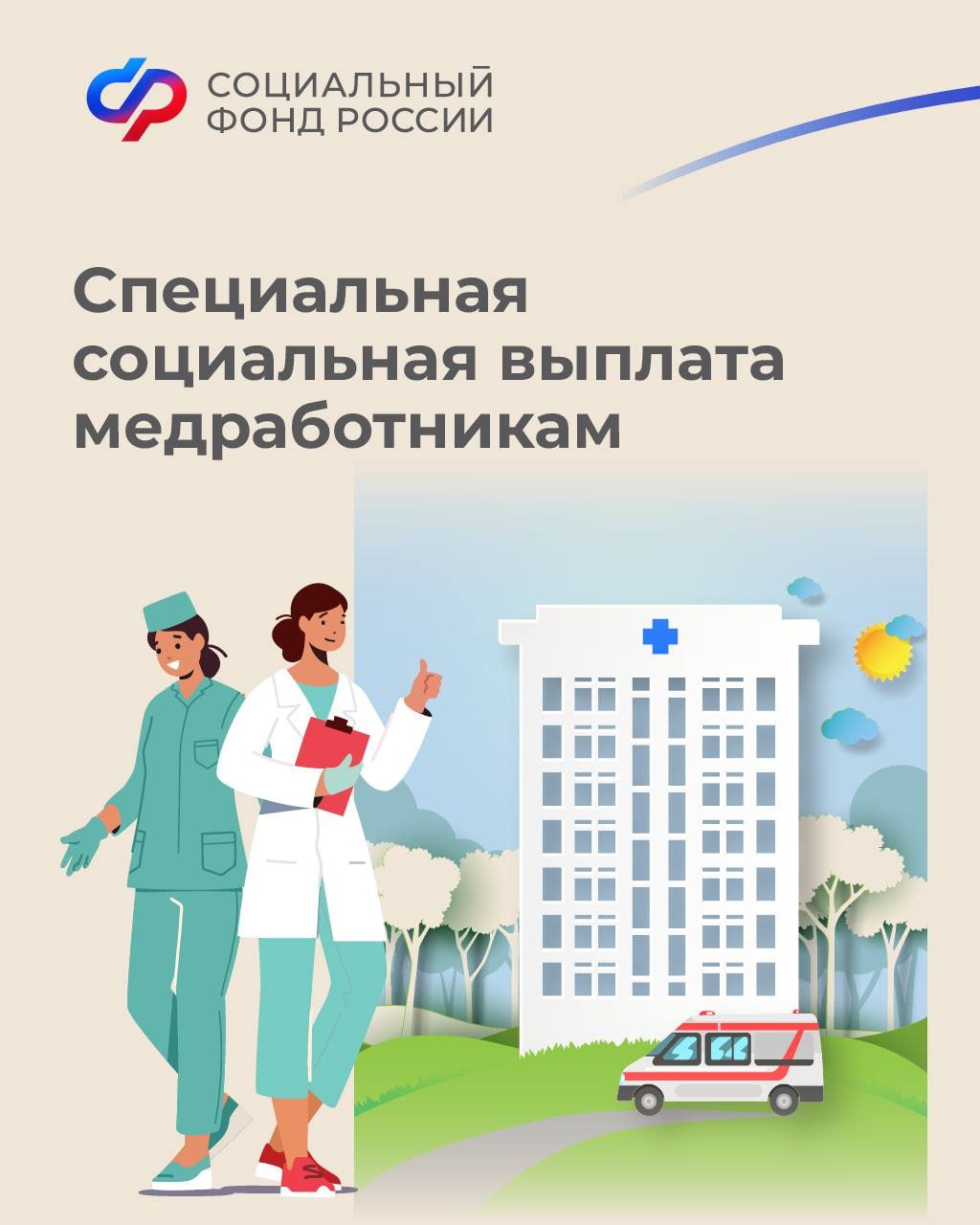 Более 5 тысяч медработников Мордовии получили специальную социальную выплату в 2024 году.