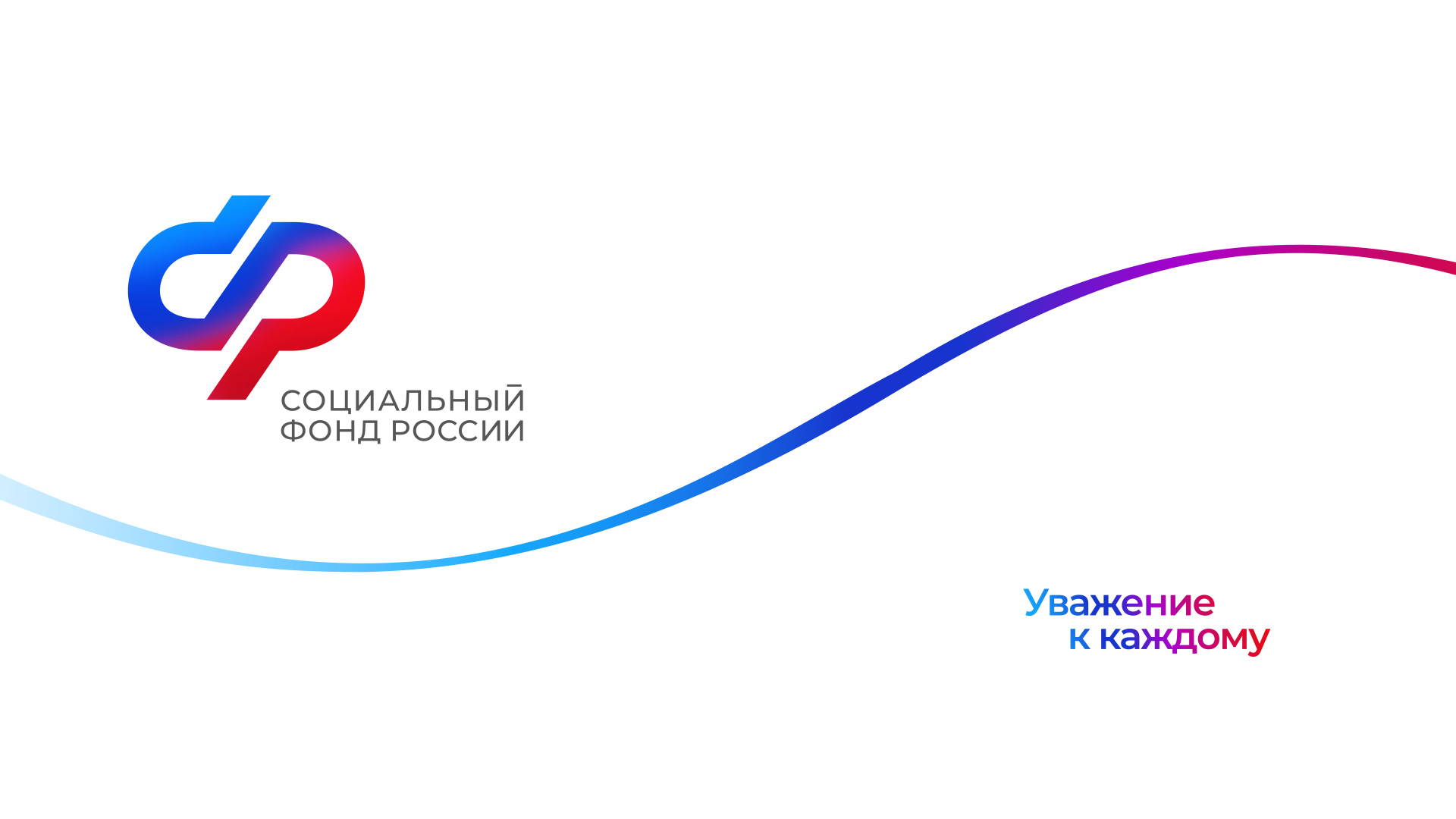 Услуги Социального фонда – 2024: что ждет россиян с нового года.