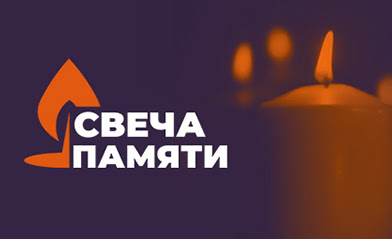 Приглашаем принять участие в патриотической акции «Свеча памяти»!.