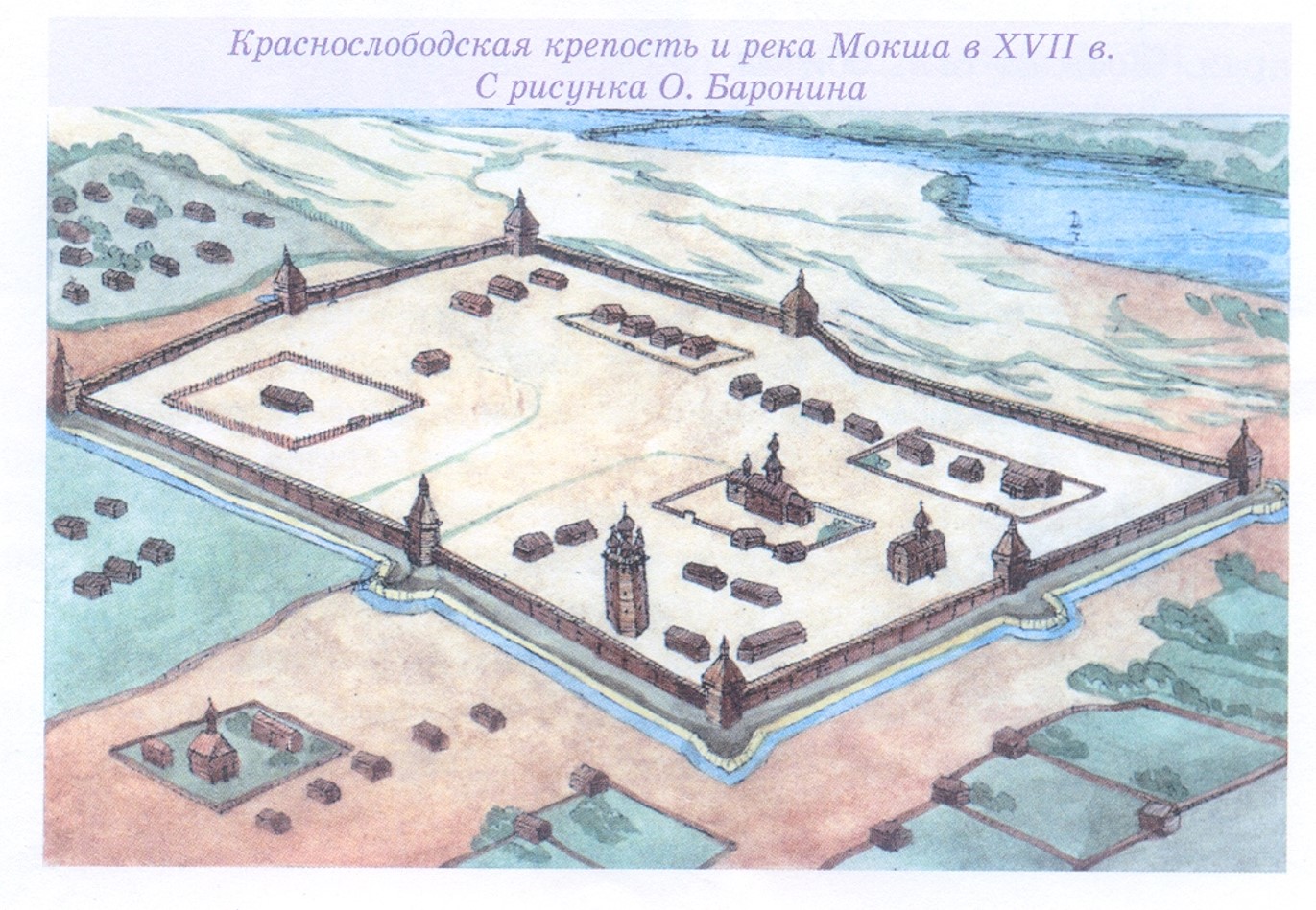 Краснослободская крепость и река Мокша в XVII в. с рисунка О.Баронина