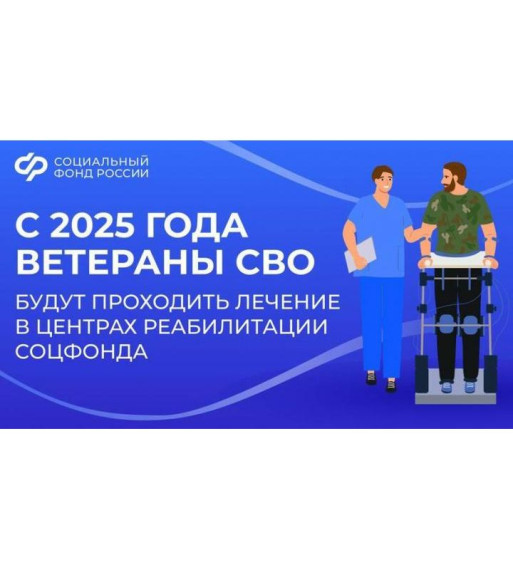Центры реабилитации Социального фонда приняли 1,7 тысячи участников СВО. Центры реабилитации Социального фонда приняли 1,7 тысячи участников СВО.