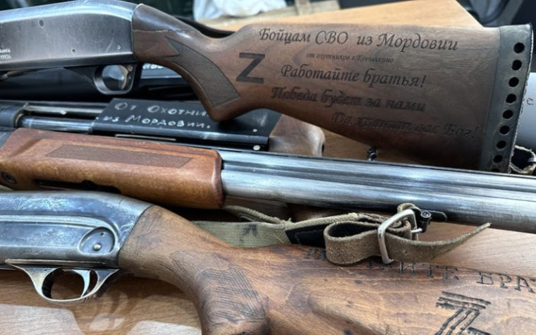 Безвозмездная передача охотничьих гладкоствольных ружей на СВО. Безвозмездная передача охотничьих гладкоствольных ружей на СВО.
