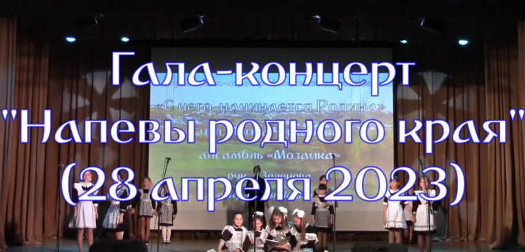 «Напевы родного края». «Напевы родного края».