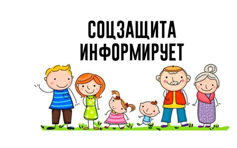 Внимание, изменился порядок предоставления отдельных, ранее назначенных мер социальной поддержки!. Внимание, изменился порядок предоставления отдельных, ранее назначенных мер социальной поддержки!.