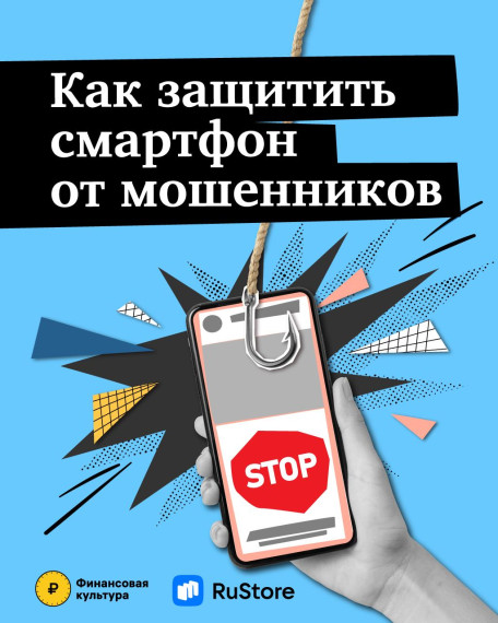Как обезопасить свой телефон от мошенников. Как обезопасить свой телефон от мошенников.